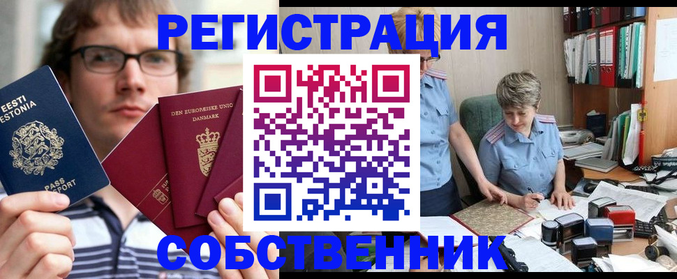 временная регистрация в квартире в Солнечногорске