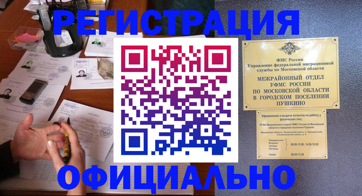 где прописаться в Солнечногорске